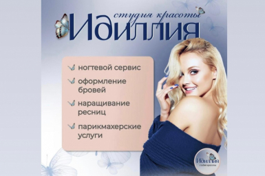 Стрижки, маникюр, педикюр - студия красоты 