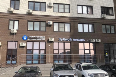 Стоматологическая клиника «Зубной лекарь»