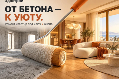 Ремонт квартир под ключ: компания «Эдострой», 8 918 446 98 14