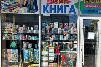 Магазин «Ваша книга», 8 918 627 70 68