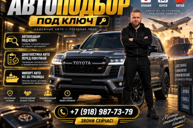 CAR UG — автоподбор и импорт автомобилей, 8-918-987-73-79 