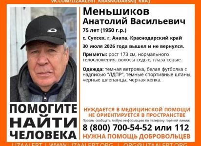 Помогите найти человека! В Супсехе пропал 75-летний Анатолий Меньшиков