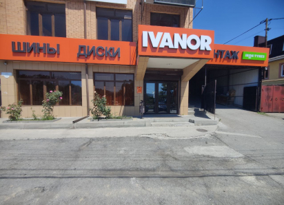  IVANOR: Шинный рай в Анапе!