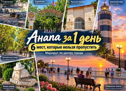 Что посмотреть в Анапе за 1 день: 6 мест, после которых курорт перестаёт быть только морем