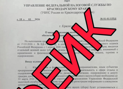 ФНС опровергла слухи о введении налога на СВО в Анапе