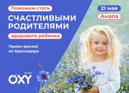В Анапу приедут врачи из Краснодара 