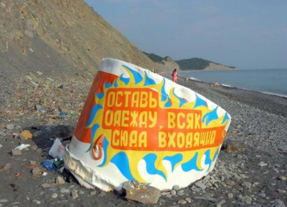 Нудистские пляжи Анапы: где они находятся и почему о них знают, но редко говорят