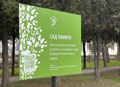 Анапа присоединяется к акции «Сад памяти»