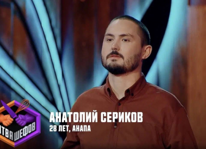 Анапский повар попробует свои силы в шоу «Битва шефов»