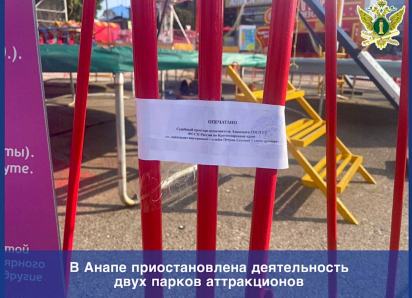 В Анапе приостановлена работа аттракционов