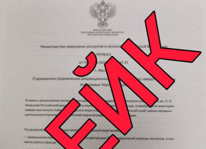 Фейк о закрытии побережья Сочи