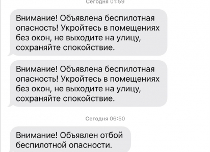 Это не фейк: анапчанам начали поступать сообщения о беспилотной и ракетной опасности 