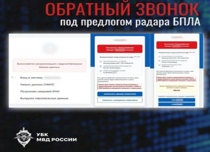 Мошенники притворяются радаром БПЛА: новая схема с фейковыми уведомлениями