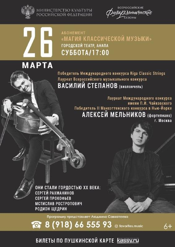 В Анапе будет играть музыкальная элита России