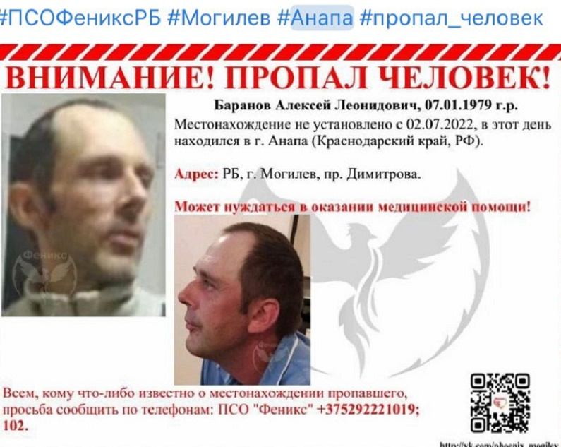 В Анапе ищут пропавшего  Алексея Баранова из Беларуси