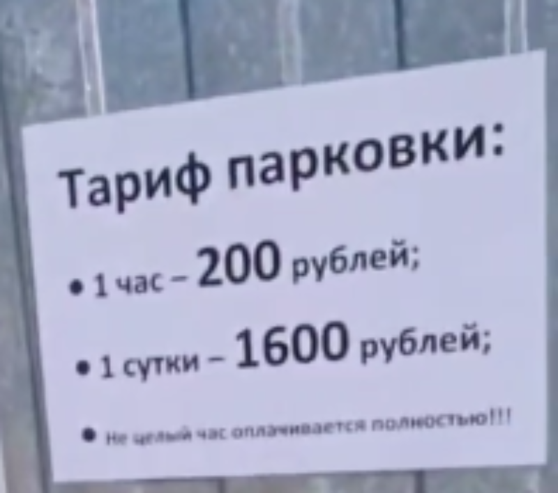Стоянка автомобиля в Анапе обойдётся в 1600 рублей за сутки