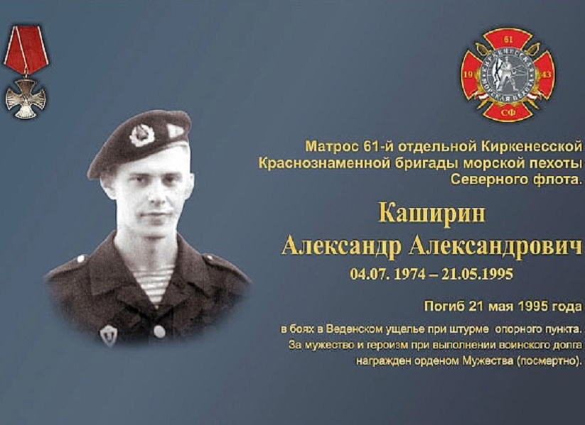4 июля анапчанину-орденоносцу Александру Каширину исполнилось бы 48 лет