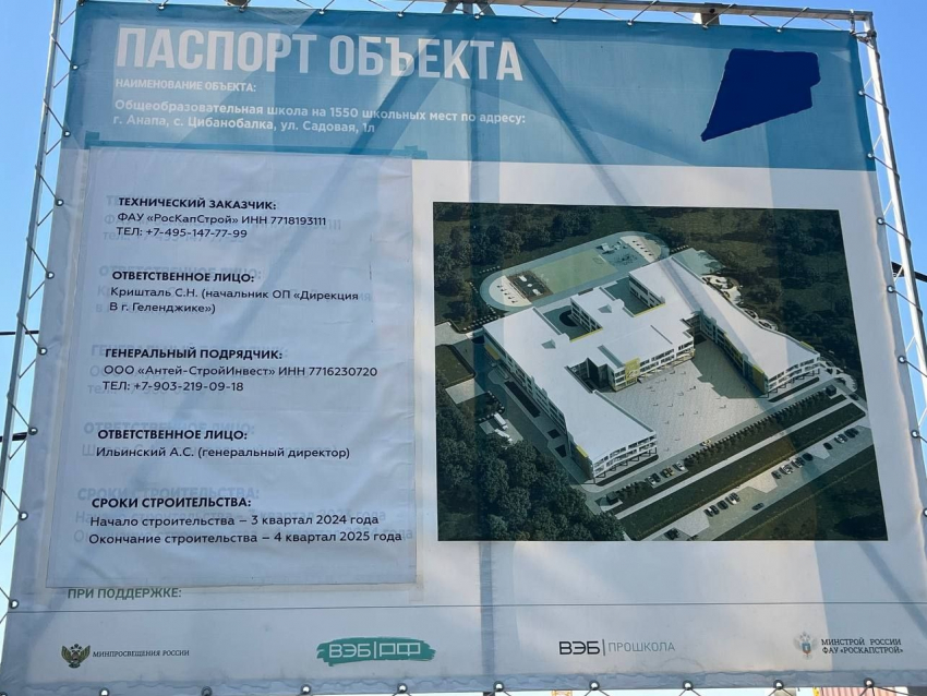 Мэр Анапы развеяла сомнения жителей по новой школе в Цибанобалке