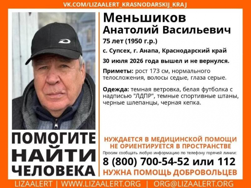Помогите найти человека! В Супсехе пропал 75-летний Анатолий Меньшиков
