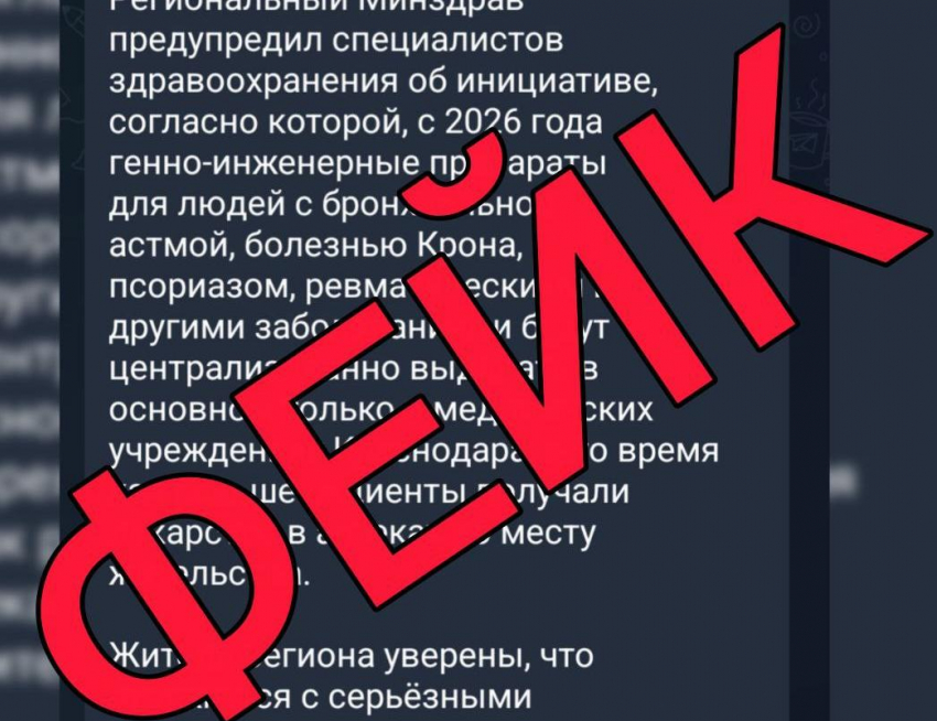 Внимание, фейк: астматиков и пациентов с псориазом Кубани не лишат лекарств