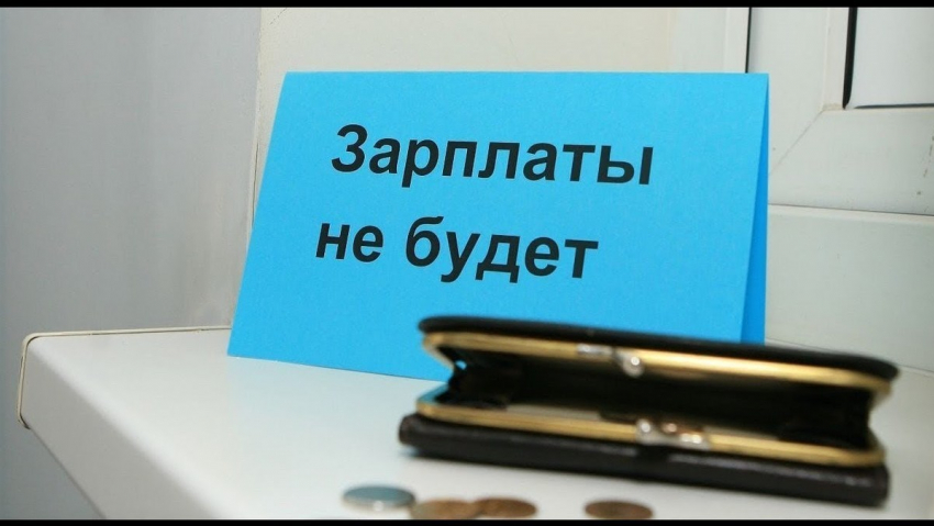 Кому звонить и куда жаловаться анапчанам, которым задерживают зарплату?