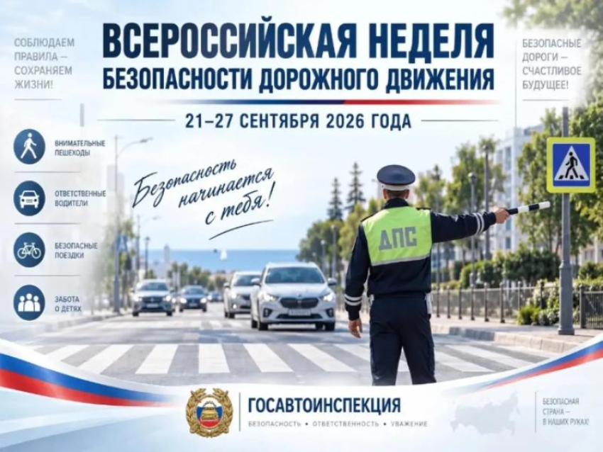 Неделя безопасности на дорогах Анапы: что важно знать водителям и пешеходам