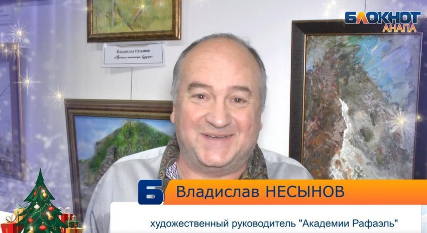 С Новым годом анапчан поздравляет руководитель «Академии Рафаэль"