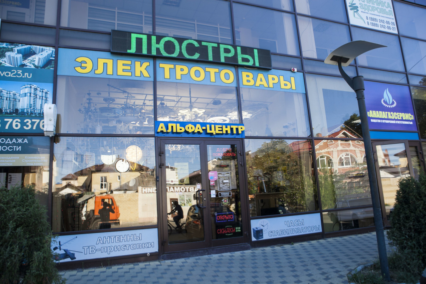 Выгодные выходные вместе с магазином электротоваров «Альфа-Центр»