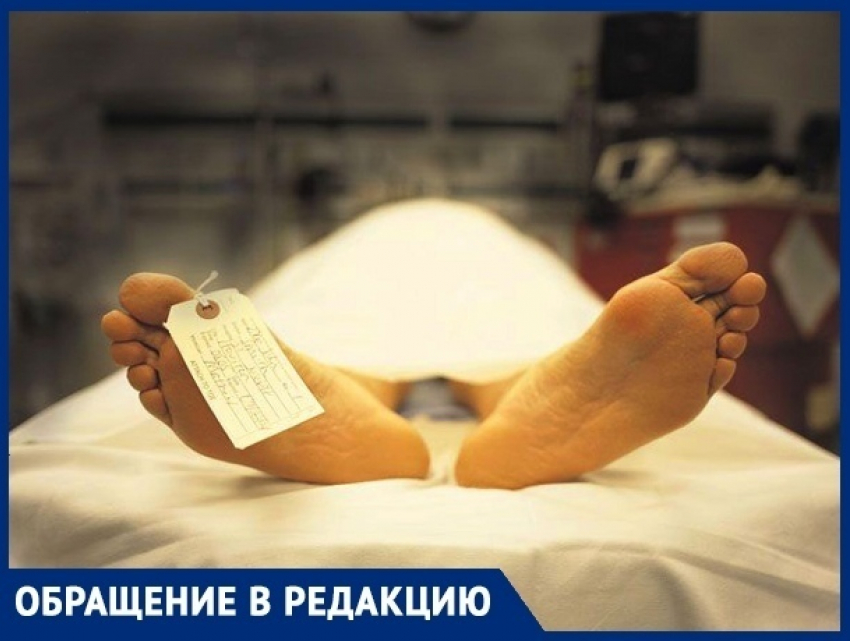  Анапчанка возмущена: человек умер своей смертью, а родня должна платить за вскрытие?