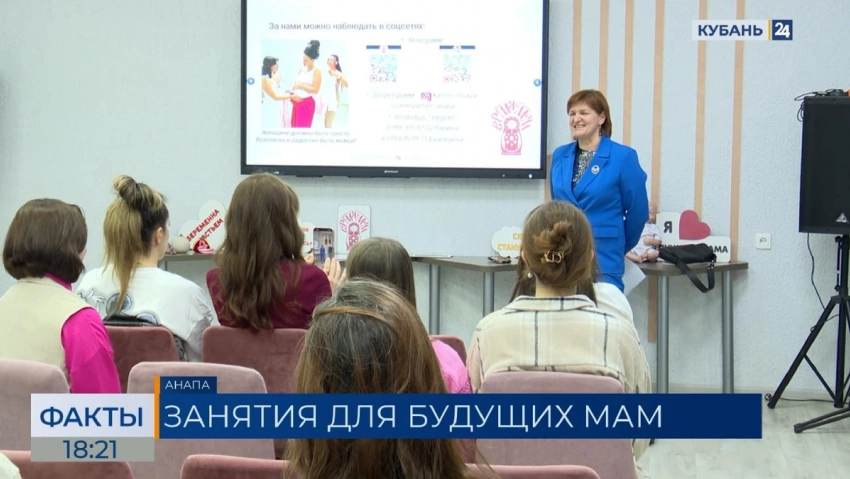 В Анапе будущих мам учат готовиться к родам в формате интерактивных встреч