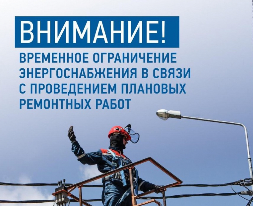 Сегодня, 9 октября в Анапе обесточат частично три хутора, одну станицу и село