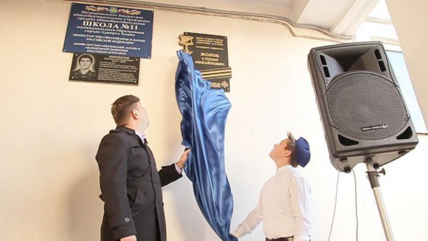 В Супсехе под Анапой открыли мемориальную доску Герою Советского Союза