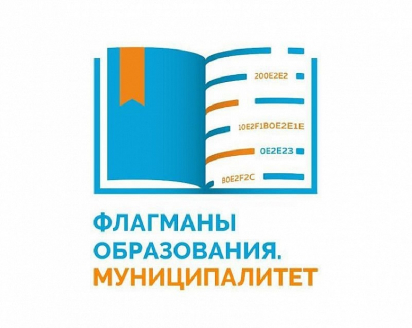 Анапчане могут заявиться на конкурс «Флагманы образования. Муниципалитет» до 10 марта