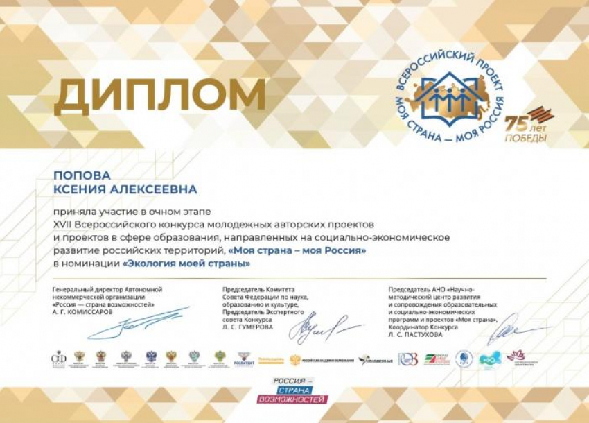 Ксения Попова представила Анапу на Всероссийском конкурсе в номинации экология