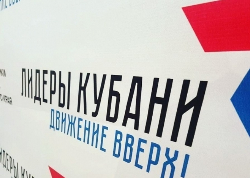 Кадровый конкурс «Лидеры Кубани – движение вверх!» набирает обороты и в Анапе!
