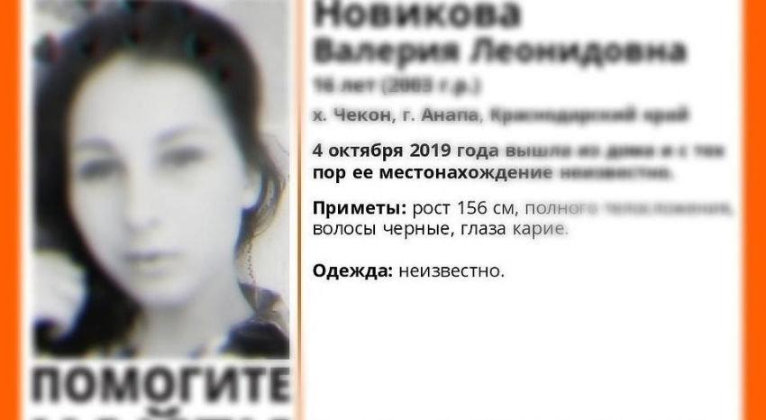 Пропавшая в Анапе 16-летняя школьница нашлась