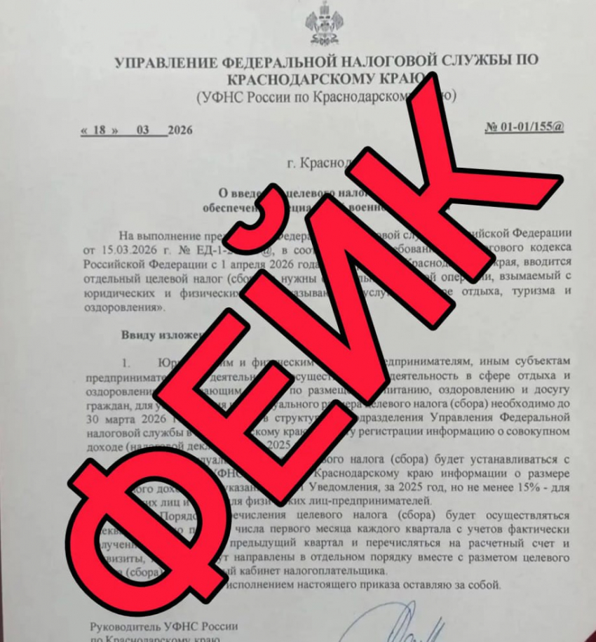 ФНС опровергла слухи о введении налога на СВО в Анапе