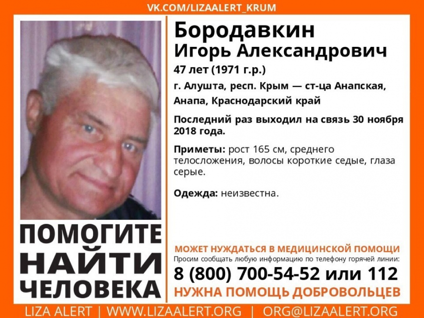 В Анапе разыскивается пропавший Игорь Бородавкин 1971 года рождения