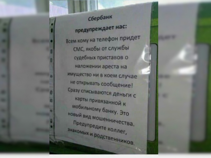 Анапчанам на заметку: Сбербанк предупреждает о новом смс-мошенничестве