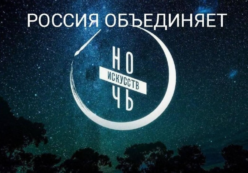 Анапа готовится к Всероссийской акции «Ночь искусств» под девизом «Россия объединяет»