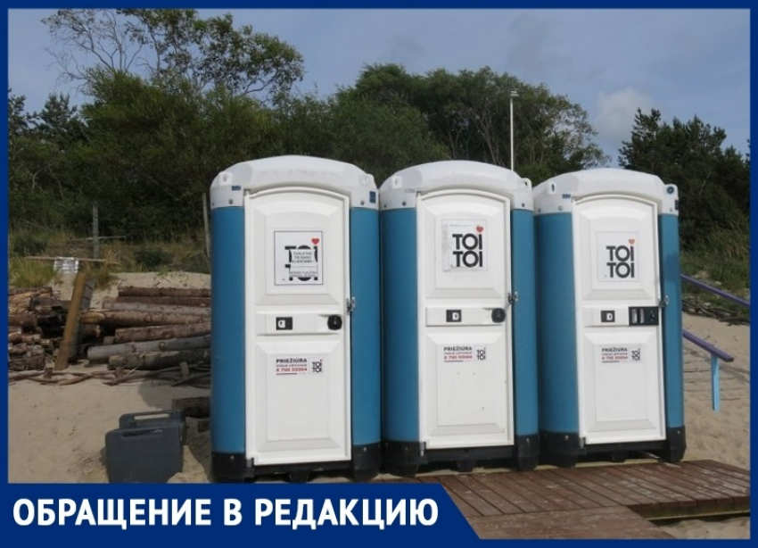 "В советское время в Анапе были бесплатные туалеты, почему сейчас нет?"-спрашивают жители