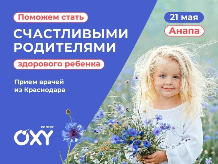 В Анапу приедут врачи из Краснодара 