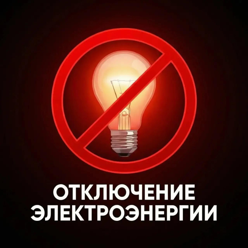 Свет временно пропадет сразу на нескольких улицах Анапы