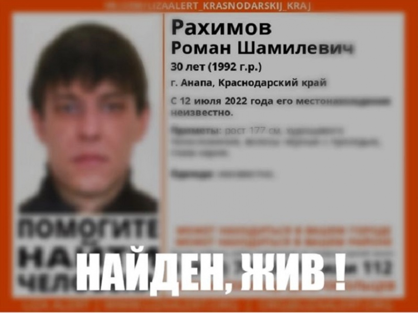 Найден живым пропавший в Анапе Роман Рахимов