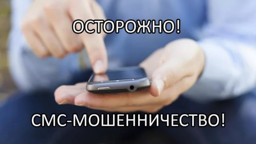 Как обманывают анапчан: SMS от «Сбербанка»