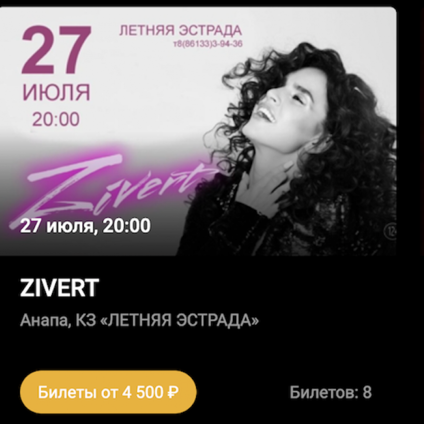 Концерт поп-певицы Zivert в Анапе прошел с аншлагом