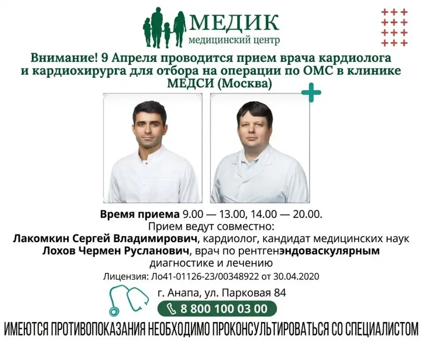 Приём специалистов клиники МЕДСИ (Москва) в Анапе
