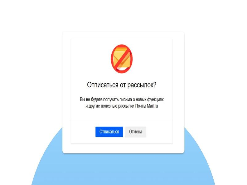 Мошенники прячут фишинг под кнопкой «отписаться»: как не попасться на новой схеме