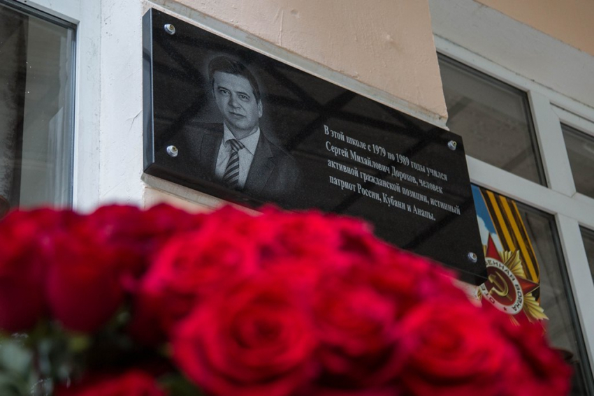 В анапской школе №5 открыли мемориальную доску депутату Сергею Дорохову