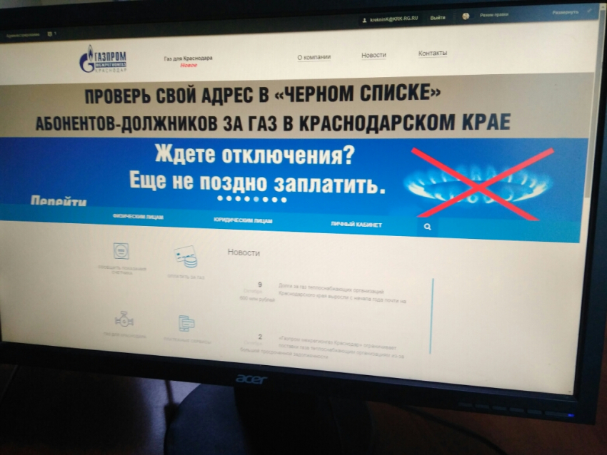 Анапчане могут узнать, попали ли они в «чёрный список» должников за газ